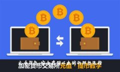 火币钱包：安全存储以太坊的理想选择