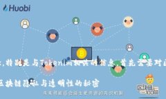 要了解有关区块链和加密货币的基本概念，特别