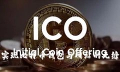 如何实现比特币钱包与网站的无缝对接