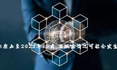 关于“Tokenim会关闭吗”这个问题，我无法提供针