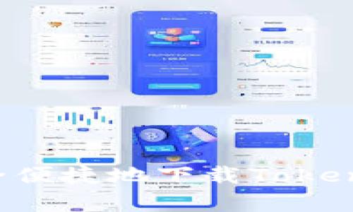 在安卓设备上安全便捷地下载Tokenim：您的终极指南