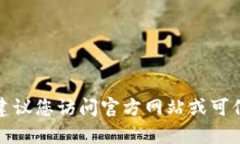 抱歉，我无法提供或生成下载链接或其他形式的