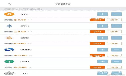 要查看token，具体取决于你指的是什么类型的token。以下是几种常见类型token的查看方法：

### 1. 数字货币Token
如果你想查找某个数字货币的token，可以通过以下步骤：

#### 使用加密货币交易所
许多主流交易所（如Binance, Coinbase, Huobi等）都提供了查看不同加密货币token的功能。你可以在他们的网站或App中查找你感兴趣的token，查看其价格、市场趋势、历史数据等信息。

#### 使用区块链浏览器
区块链浏览器（如Etherscan, BscScan）可以用于查看基于区块链的token。在这些平台上，你可以输入token的合约地址，查看该token的交易记录、持有者分布等信息。

### 2. API Token
如果你需要查看某个开发接口的API token，以下是常见的方式：

#### 在开发者平台
大部分API服务（如Google Cloud、AWS、Azure等）都有自己的开发者控制台，登录后通常可以在“API和服务”部分找到你的API token。在创建新的服务时，系统通常会生成一个新的token供你使用。

#### 查看配置文件
一些应用程序的API token会存储在配置文件中，例如JSON或YAML文件。你需要确认你有权限查看这些文件，通常这些文件会在项目的根目录或特定配置文件夹中。

### 3. 软件Token（例如OAuth Token）
对于使用OAuth认证的token，查看方法如下：

#### 使用开发者工具
许多网站在用户登录时会生成OAuth token。你可以使用浏览器的开发者工具（通常通过F12键访问），在“网络”选项卡中查看请求和响应，寻找包含token的信息。

#### 应用内部设置
有些软件应用提供了查看或生成token的内部设置，你可以在应用的设置或账户管理部分找到token的相关信息。

### 总结
查看token的方法因其类型而异。对于数字货币token，建议使用交易所或区块链浏览器；对于API token，检查开发者平台或配置文件；而对于OAuth token，可以使用浏览器的开发者工具或软件的内部设置。若还有特定类型的token需要帮助，请提供更多信息。