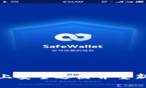 如何在Tokenim上安全退出并重新登录: 完整指南