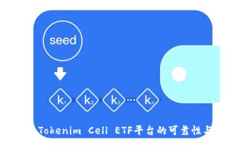 探索Tokenim Cell ETF平台的可靠性与潜力
