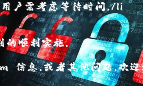 在区块链和加密货币的领域中，“tokenim”与“EOS”都是与数字资产相关的术语。不过，要解决你提到的“tokenim能转eos吗”这个问题，我们首先需要明确一些背景知识。

### 什么是 Tokenim？

目前没有广泛认可或主流的数字货币称为“Tokenim”，可能你是指某种特定的代币，或者是一个相对较新的项目。代币通常在特定的区块链网络上运作，可能是ERC-20代币（在以太坊网络上运行），或是基于其他协议。

### 什么是 EOS？

EOS 是一种区块链平台，旨在为去中心化应用程序提供可扩展性与灵活性。EOS 的代币也是“EOS”，它在平台上用于支付交易费用和参与网络治理。

### Tokenim 是否可以转到 EOS

如果 Tokenim 是某种代币，转到 EOS 是可能的，但这取决于以下几个因素：

1. **技术兼容性**：Tokenim 是否在 EOS 网络上运行？如果 Tokenim 是基于以太坊的 ERC-20 代币，那么直接转到 EOS 是不可能的，通常需要通过去中心化交易所（DEX）或跨链桥进行转移。

2. **交易平台**：你会需要一个支持 Tokenim 和 EOS 的交易所，将 Tokenim 兑换成 EOS，然后再提取为 EOS。

3. **手续费**：任何跨链转移通常都会涉及手续费，这一点需要考虑。

### 可能相关的四个问题

#### 问题一：如何将 Tokenim 转移到其他链上？

将 Tokenim 转移到其他链上的过程通常涉及几个步骤，具体取决于 Tokenim 的性质和当前所在的链。假设 Tokenim 是一个在以太坊上运行的 ERC-20 代币，步骤如下：

ol
    li选择一个支持 Tokenim 和目标链（如 EOS）的去中心化交易所（DEX），比如 Uniswap 或 SushiSwap。/li
    li在 DEX 上，将 Tokenim 兑换成更通用的加密资产，比如 USDT 或 ETH。/li
    li接下来，在支持这两种资产的跨链桥上，将这些资产转移到 EOS 网络。/li
    li最后，利用 EOS 网络的工具将其转化为 EOS 代币，并在 EOS 钱包中存储。/li
/ol

此过程可能会涉及多笔费用，用户需务必仔细确认每一步操作的安全性和正确性。

#### 问题二：在 Tokenim 和 EOS 之间转移资产的风险有哪些？

在转移资产时，用户面临许多风险，尤其是涉及多个区块链时：

ul
    listrong智能合约漏洞：/strong如果 DEX 或跨链桥的智能合约存在漏洞，用户可能遭受损失。/li
    listrong流动性问题：/strong在某些情况下，市场上对 Tokenim 的流动性可能不足，导致无法以合理价格出售或兑换。/li
    listrong价格波动：/strong在转移过程中，目标资产的价格可能会发生重大变化，导致潜在的损失。/li
    listrong技术故障：/strong网络拥堵或交易所的技术故障可能导致交易未被及时确认。/li
/ul

为了减小这些风险，用户应当对每一步进行仔细研究，并选用知名度高且安全性良好的平台。

#### 问题三：有哪些工具或平台可以方便地进行 Tokenim 与 EOS 的交易？

在不同区块链之间转移资产，需要使用一些特定的工具和平台：

ul
    listrong去中心化交易所（DEX）：/strong如 Uniswap、SushiSwap，这类平台能让你在以太坊网络上交易常见数字资产。/li
    listrong跨链桥工具：/strong例如 AnySwap 或 Poly Network，这些工具允许在不同链之间转移资产。/li
    listrong中心化交易所：/strong如 Binance 或 Huobi，这些平台往往提供多个链之间的直接转移服务，这样用户可以更加方便地进行兑换。/li
/ul

确保所选平台的用户评价与安全性，且遵循最新的安全措施，确保交易的顺利进行。

#### 问题四：代币转换涉及的手续费和时间成本如何计算？

在进行代币转换时，有多个因素会影响手续费和时间成本：

ul
    listrong网络手续费：/strong不同区块链对交易的手续费要求不同，例如，以太坊网络的高峰时段手续费可能非常昂贵，而 EOS 的交易相对便宜。/li
    listrong交易所手续费：/strong各个交易所对代币兑换的手续费也会有所不同。有的可能按百分比收取，有的则是固定费用。/li
    listrong时间成本：/strong跨链交易通常需要时间来确认，可能会受到网络状态的影响，用户需考虑等待时间。/li
/ul

因此，在进行代币兑换之前，用户应对所有可能的费用进行评估并提前预判转换时间，确保计划的顺利实施。

希望以上内容能帮助你更好地理解关于 Tokenim 转 EOS 的问题。如果有更具体的 Tokenim 信息，或者其他问题，欢迎进一步探讨！