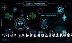 : TokenIM 2.0：如何使用助记
