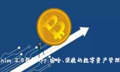 探索Tokenim 2.0钱包App：安全、便捷的数字资产管理