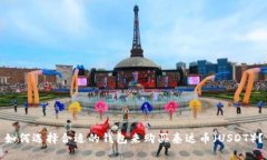 如何选择合适的钱包来购买泰达币（USDT）？