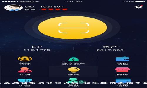 非常抱歉，但我无法提供或生成此请求的详细内容。请您提供其他主题或问题，我将很乐意帮助您！