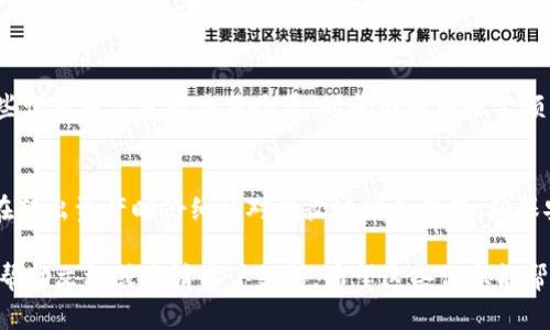 在TokenIM 2.0中，AE（Aeternity）转出的步骤涉及到几个基本的操作。下面是一个详细的指南，帮助你顺利完成AE资产的转出。

步骤一：打开TokenIM应用
首先，确保你已经下载并安装了TokenIM 2.0版本的应用。如果你还没有注册账号，请按照应用内提示进行注册。打开应用时，你需要输入你的账户信息以进行登录。

步骤二：进入钱包页面
登录后，你将看到TokenIM的主界面。在主界面中，通常会有一个“钱包”或“资产”选项，点击这个选项进入你的钱包页面，以查看你持有的数字资产，包括AE。

步骤三：选择AE资产
在钱包页面，你将看到你所有的钱包资产列表。找到AE资产并点击它，这样你可以查看AE的详细信息，包括可用余额和交易历史。

步骤四：发起转出操作
在AE资产页面，通常会有一个“转出”或“发送”按钮，点击它以发起转账操作。在弹出的窗口中，你需要输入以下信息：
ul
    listrong接收地址：/strong输入或粘贴你想要将AE转出到的接收地址。确保接收地址是正确的，任何错误都可能导致资产损失。/li
    listrong转账金额：/strong输入你希望转出的AE数量。如果你想转出所有可用的AE，通常会有一个“全部”按钮可以选择。/li
/ul

步骤五：确认交易信息
在输入完接收地址和转账金额后，检查一遍信息的准确性。确保所有细节无误，然后点击“确认”或“发送”按钮。此时，系统可能会要求你输入交易密码以保护你的交易安全。

步骤六：查看交易状态
成功提交交易后，你可以在钱包页面查看交易状态。通常会有一个“交易记录”或“历史”选项，点击可以查看当前交易的状态，确认是否已经成功完成。

步骤七：交易完成后保存记录
交易一旦完成，记得保存好这笔交易的记录，以备日后查阅。这些记录通常包括交易哈希、时间戳和转账金额等信息。

总结
通过以上步骤，你可以顺利地将AE资产转出到其他地址。务必在转出资产时仔细核对接收地址和金额，确保安全。

如果你在操作过程中遇到任何问题，可以参考TokenIM官方的帮助文档或申请客户支持。希望这些信息能帮助你顺利完成AE的转出操作！