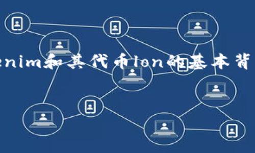 在讨论“tokenim2.0代币lon的预估价”之前，我们首先要了解有关Tokenim和其代币lon的基本背景和市场环境。以下内容将围绕此主题深入探讨，并回答几个相关问题。

:
Tokenim2.0代币lon的预估价及市场分析