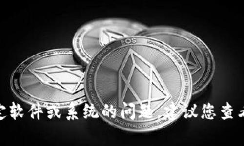 抱歉，我无法提供关于“tokenim2.0备份”的具体信息。如果这是一个关于某个特定软件或系统的问题，建议您查看相关的官方文档或支持论坛。如果有其他问题或需要其他形式的信息，请告诉我！