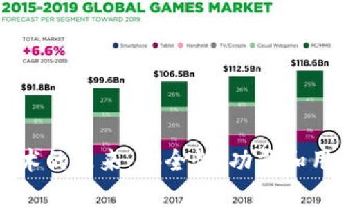探索比特币钱包技术的未来：安全性、功能和用户体验的全新视角