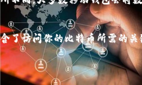 比特币钱包数据库文件通常存储在用户的本地计算机上，具体位置依赖于你使用的钱包类型以及操作系统。以下是一些常见钱包的数据库文件存储位置：

### 1. **Bitcoin Core**
如果你使用的是Bitcoin Core，这是比特币最常用的全节点钱包，它的数据库文件一般保存在以下路径：

- **Windows**: `C:\Users\YourUsername\AppData\Roaming\Bitcoin`
- **macOS**: `~/Library/Application Support/Bitcoin/`
- **Linux**: `~/.bitcoin/`

在上述路径中，`wallet.dat`文件保存了你的比特币钱包信息，包括私钥和公钥。

### 2. **Electrum**
对于使用Electrum钱包的用户，数据库文件存储位置如下：

- **Windows**: `%APPDATA%\Electrum`
- **macOS**: `~/Library/Application Support/Electrum/`
- **Linux**: `~/.electrum/`

在Electrum中，钱包数据通常会存储在`default_wallet`文件中。

### 3. **其他钱包**
对于其他类型的钱包，如移动钱包或网页版钱包，数据库位置会有所不同。大多数移动钱包会将数据存储在应用的私有目录中，而网页版钱包则将数据存储在云端。

### 小结
无论使用哪种钱包，保护好这些数据库文件非常重要，因为它们包含了访问你的比特币所需的关键信息。

如果你还有其他问题，欢迎继续询问！