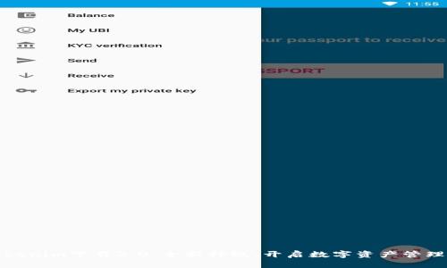 探索Tokenim下载2.0：全新升级，开启数字资产管理新纪元