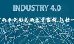 在这里，我将为您构建一个关于“USDT钱包官方下