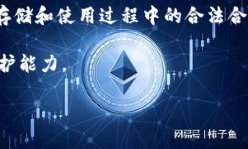 关于“tokenim2.0可以改密码吗？”这一问题，您需要明确以下几方面的信息，例如tokenim2.0的性质、使用环境和相关安全措施等。我会给出详细解答，同时也为您提供如何更改密码的指导。

### Tokenim 2.0简介
Tokenim 2.0是一种数字账户和安全认证系统，常用于区块链或数字货币相关的应用中。与传统账户系统不同的是，Tokenim 2.0采用了分布式技术，提供了一种更安全和透明的身份验证和访问权限管理方式。

### 是否可以更改密码？
在Tokenim 2.0中，更改密码的可能性通常取决于系统的设计和用户的权限。一般来说，如果Tokenim 2.0支持账户安全管理功能，用户应该可以更改密码。具体操作步骤可能因平台而异，但一般流程包括以下几个步骤：

1. **登录账户**：首先，用户需要使用当前的账户凭据登录Tokenim 2.0。
2. **访问安全设置**：登录后，导航到个人设置或安全设置页面。通常在“账户设置”或“个人中心”中可以找到相关选项。
3. **选择更改密码**：在安全设置中，寻找“更改密码”或“更新密码”的选项。
4. **输入当前密码和新密码**：系统一般会要求用户输入当前密码以验证身份，然后输入新密码，通常还需要再次确认新密码以避免错误。
5. **保存更改**：确认输入无误后，点击保存或提交按钮。

### 如果无法更改密码怎么办？
如果您在尝试更改密码时遇到困难，有几种常见的情况和解决方案：

#### 忘记当前密码
如果您忘记了当前密码，多数平台都会提供找回密码的选项。此过程通常包括以下步骤：

1. **选择“忘记密码”**：在登录页面上，点击“忘记密码”链接。
2. **输入注册邮箱/手机号**：系统会要求用户提供与账户相关的邮箱地址或手机号码。
3. **接收重置链接或验证码**：用户将收到重置密码的链接或验证码，通过该链接或验证码设置新密码。
4. **创建新密码**：根据提示创建一个新密码，并确保它符合平台的安全标准。

#### 安全设置受限
有些情况下，平台的安全设置可能会受到限制。例如，某些组织为提高安全性，可能限制了用户自助更改密码的权限。这时，您需要联系平台的客服或技术支持团队，他们会协助您处理相关问题。

### 提升账户安全的建议
为了确保您的Tokenim 2.0账户安全，以下是一些实用的建议：

1. **使用强密码**：密码应该包含字母（大小写）、数字和特殊字符，长度至少在12个字符以上。
2. **定期更换密码**：为了降低账户被侵犯的风险，建议用户定期更换密码。
3. **启用双重认证**：如果Tokenim 2.0支持双重认证，务必启用此功能，以增加额外的安全层。
4. **避免公共Wi-Fi登录**：在公共场所使用公共Wi-Fi时，尽量避免登录敏感账户，保护账户信息。

### 相关问题探讨

#### 1. Tokenim 2.0的安全性如何？
Tokenim 2.0作为一个较新的数字账户管理系统，采用了先进的加密技术和分布式架构。这种架构能够有效避免单点故障，提高系统的可靠性。同时，通过去中心化的特性，用户的数据不会集中存储在一处，降低了大规模数据泄露的风险。不过，每个用户的账户安全仍然很大程度上依赖于个人的安全措施，比如设置强密码和定期更新密码等。

加密技术是Tokenim 2.0安全性的核心。平台采用了多种加密算法，确保用户的数据在发送、存储和处理过程中的安全性。此外，系统也会定期进行安全审计，及时发现并修复潜在的漏洞，以增强整体的安全性。

然而，没有绝对安全的系统，用户也需要时刻警惕，比如防范网络钓鱼、恶意软件等威胁。因此，使用户具备基本的网络安全常识，增强其自我保护意识，对提升Tokenim 2.0的安全性同样重要。

#### 2. 如何选择一个强密码？
选择一个强密码是维护网络安全的基础。首先，强密码一般应具备一定的复杂性，包括大写字母、小写字母、数字及特殊符号。如“P@ssw0rd2023！”就是一个较为复杂的密码示例。

其次，强密码不应包含任何容易被猜测的个人信息，如生日、电话号码或简单的键盘顺序（如“123456”或“qwerty”）。最好选择与自己相关性较低的单词，并进行足够的字符组合。

为了更便捷地管理复杂密码，可以考虑使用密码管理器。这类工具能够自动为您生成强密码，并为各个账户安全存储、自动填写登录信息，大大降低了记忆强密码的难度。

最后，定期更新密码也是保持强密码有效性的必要措施。建议用户每3个月更新一次密码，特别是在怀疑账户可能被非法访问的情况下，更应迅速更改密码。

#### 3. 如何设置双重认证？
双重认证（2FA）是一种常见的安全措施，通常在用户登录时，除了输入密码之外，还需提供额外的验证信息。配置双重认证的步骤一般包括：

1. **访问账户设置**：登录Tokenim 2.0账户后，前往安全设置页面。
2. **寻找双重认证选项**：在安全设置中查找“双重认证”或“二次验证”选项。
3. **选择认证方式**：通常提供多种形式的双重认证，如手机短信、电子邮箱或身份验证应用（如Google Authenticator）。选择您信任的方式并进行设置。

4. **完成设置**：系统可能会要求您输入手机号码或安装身份验证应用，并通过验证来确认设置成功。

启用双重认证后，每次您尝试登录Tokenim 2.0时，除了输入密码，还需提供通过双重认证方式获得的验证码，该措施有效地提高了账户的安全性。

#### 4. Tokenim 2.0未来的发展趋势是什么？
随着区块链技术的不断发展，Tokenim 2.0未来可能朝向多个方向发展。首先是用户体验的提升。在确保安全性的前提下，平台可能会改进界面设计，使之更加友好，便于用户操作。

其次，Tokenim 2.0可能会加大与其他平台和应用程序的集成。通过开放API，促进互操作性，方便用户在不同平台间无缝切换，增强用户的整体体验。

另一个发展趋势是数据隐私增强。在全球范围内，数据隐私保护越来越受到重视。Tokenim 2.0有可能会采用更严格的隐私保护措施，确保用户数据在收集、存储和使用过程中的合法合规。

最后，基于人工智能和机器学习的智能安全监测也是未来的重要发展方向。Tokenim 2.0可以通过深度学习的方法检测和识别异常行为，提高系统的自我防护能力。

以上是对于Tokenim 2.0如何更改密码以及相关问题的详细解答。如果您还有其他疑问或者需要更深入的探讨，欢迎进一步交流。