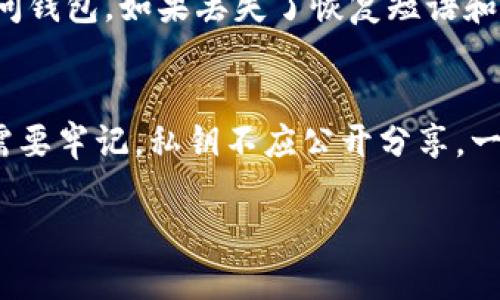 为了获得以太坊钱包地址和密码，用户需要首先创建一个以太坊钱包。以太坊钱包是存储以太坊（ETH）及其代币（如ERC-20和ERC-721代币）的应用程序或服务。以下是一个简洁而明确的介绍，涵盖如何快速安全地创建以太坊钱包，获取钱包地址以及相关安全考虑。

一、选择打造以太坊钱包的方法

首先，用户需要选择一个合适的方法以创建以太坊钱包。主流的方法包括：

ul
    li桌面钱包：如Mist、Exodus等，它们提供了便捷的用户界面，并能让用户更好地控制私钥。/li
    li移动钱包：如Trust Wallet、MetaMask等，非常适合移动用户，同时支持多种加密货币。/li
    li在线钱包：如Coinbase、Binance等，虽然可以快速创建，但用户需要信任平台，并且不能完全控制私钥。/li
    li硬件钱包：如Ledger、Trezor等，提供高度安全储存方式，适合长期持有大量加密货币的用户。/li
/ul

用户选择完成后，就可以进入下一步，创建钱包地址了。

二、创建以太坊钱包

这里以MetaMask为例，简要介绍如何创建以太坊钱包：

ol
    li安装MetaMask：访问MetaMask官网（metamask.io）下载并安装插件，支持Chrome、Firefox等浏览器。/li
    li创建新钱包：打开MetaMask，选择“创建钱包”选项，根据指示进行设置。在创建过程中，会要求您设置复杂的密码以保护您的钱包。/li
    li保存恢复短语：创建钱包时，MetaMask会提供一个随机生成的恢复短语（通常由12个单词组成），这是您恢复钱包的重要凭据。务必妥善保存，切勿与他人分享。/li
/ol

完成上述步骤后，您将拥有一个以太坊钱包，系统会生成一个唯一的钱包地址。用户可以在钱包界面查看钱包地址，通常以“0x”开头。

三、获取以太坊钱包地址

在钱包设置完成后，用户可以在MetaMask等钱包界面直接查看到自己的以太坊地址。这通常是在钱包主页直接呈现的部分，用户可以方便地复制地址用于收款。

四、获取以太坊密码

以太坊钱包的密码是在创建钱包时自定义设置的。用户需要确保能记住或者妥善保存该密码。与恢复短语不同，钱包密码并不能用于恢复钱包，只能用于登录。如果忘记该密码，用户将无法访问钱包，因此建议使用密码管理工具保存。

五、安全性须知

安全是使用以太坊钱包的首要考虑要素。以下是一些安全建议：

ul
    li使用复杂而唯一的密码，定期更新密码。/li
    li使用二次认证，增加安全层。/li
    li尽量避免将大额资金存放在在线钱包中。/li
    li定期备份钱包，并将恢复短语和密钥存放在安全的离线环境中。/li
/ul

六、总结

创建以太坊钱包是一个相对简单的过程，用户只需选择合适的类型，然后按照步骤完成创建并获取地址和密码。同时，为确保资金安全，遵循安全建议，以防止资产损失。

常见问题解答

1. 如何选择合适的钱包类型？
选择钱包类型时，用户应根据需求、资金的安全性和存取的便利程度进行选择。桌面钱包适合长期持有，移动钱包适合随时随地交易，而在线钱包则适用于频繁交易但安全性较低。硬件钱包提供很高的安全性，适合大额存储。用户需平衡使用便利和安全性，选择最适合自己的钱包类型。

2. 如何保证钱包的安全性？
安全性方面，用户需采取多重防护措施。首先，设置复杂且唯一的密码，定期更新。其次，使用二次认证来增强安全性。此外，可以使用冷钱包存储大额资产，将钱包和秘钥保存在安全的环境中，并定期进行备份，防止数据丢失。同时，警惕钓鱼攻击，确保访问钱包时网址正确，避免泄露敏感信息。

3. 如何找回丢失的以太坊钱包访问权限？
若用户忘记钱包密码，恢复选项将依赖于初次创建钱包时获取的恢复短语。若用户保存了短语，可以使用该短语在应用中重新访问钱包。如果丢失了恢复短语和密码，遗憾的是，钱包相关的ETH将无法找回，因此，创建钱包时一定要确保妥善保存任何访问凭据。

4. 以太坊钱包地址和私钥有什么区别？
以太坊钱包地址是一个公用的、用于接收资金的地址，而私钥则是唯一的、秘密的代码，允许用户访问和控制钱包中的资金。用户需要牢记，私钥不应公开分享，一旦他人获取私钥，完全可以控制钱包内的所有资产。

以上便是关于如何获取以太坊钱包地址和密码的一些基本信息，用户在使用时需时刻关注安全问题。