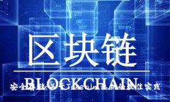安全存储：关于Tokenim私钥的最佳实践
