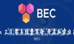 Tokenim 2.0：零手续费革命，开启加密交易新纪元