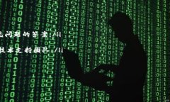 在处理加密货币钱包或者相关软件时，特别是像