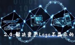 Tokenim 2.0：解决资产Logo不