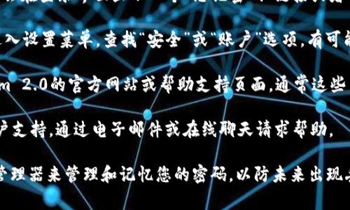 在Tokenim 2.0钱包中，密码提示的位置通常可以在以下几个地方找到：

1. **登录界面**：当您首次启动Tokenim 2.0钱包时，如果您选择了使用密码，系统可能会在登录界面显示一个“忘记密码”链接或者“密码提示”功能。点击这些链接可能会提取相关的密码提示信息。

2. **设置选项**：在您的钱包设置中，可能会有一个选项与安全性或者密码相关。通过进入设置菜单，查找“安全”或“账户”选项，有可能会找到有关密码提示的详细信息。

3. **帮助与支持页面**：如果在应用内找不到相关的密码提示功能，您可以查看Tokenim 2.0的官方网站或帮助支持页面，通常这些页面会包含常见问题解答（FAQ）和用户指南，其中可能涉及密码提示的设置和找回过程。

4. **联系客户支持**：如果您仍然无法找到密码提示选项，建议直接联系Tokenim的客户支持，通过电子邮件或在线聊天请求帮助。

建议在设置密码时，选择一个易于记忆但又不容易被他人猜到的密码，并考虑使用密码管理器来管理和记忆您的密码，以防未来出现丢失问题。
