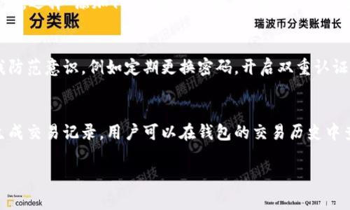 在区块链和加密货币领域，TokenIM是一款常用的数字资产钱包应用。若您在询问TokenIM是否接收特定类型的代币（SC），则需要进一步确认“SC”所指的特定代币或标准。

首先，TokenIM的基本功能是支持各类基于以太坊（ERC-20）和其他主流区块链网络的代币。在这种情况下，您需要确认SC是否是一个ERC-20代币或者属于其他TokenIM支持的网络。如果SC指的是某个具体的项目代币，您可以在TokenIM的官方网站或者其更新日志中查看相关信息。

如果您需要了解TokenIM的具体接收功能或如何进行代币的存储与转账，以下是一些您可以进一步考虑的问题。

### TokenIM支持哪些类型的代币？
TokenIM支持大量不同的代币，特别是以ERC-20为标准的代币。以太坊区块链上基于智能合约生成的绝大多数代币，都可以在TokenIM中得到接收和管理。此外，TokenIM还可能支持一些其他公链如波场（TRON）、EOS等的数字资产。为了查看当前支持的代币，您可以直接访问TokenIM的官方网站或其社区论坛。

### 如何在TokenIM中添加新代币？
在TokenIM中，如果您希望添加新的代币，通常需要查找该代币的合约地址，输入到TokenIM的应用中。具体流程如下：打开TokenIM钱包，选择“添加代币”或类似选项，输入代币的合约地址，并确认代币的基本信息。这通常需要您先从可靠的区块链浏览器查询合约地址，确保信息的准确性。

### TokenIM钱包的安全性如何？
TokenIM采用多种安全措施来保护用户的数字资产，包括多重签名、安全备份、私钥离线存储等。然而，用户在使用过程中也应加大自我防范意识，例如定期更换密码，开启双重认证，并妥善保管助记词。由于钱包的安全性还与用户的使用习惯相关，用户在下载应用时务必确保是从官方网站或可信的应用商店获取。

### 如何在TokenIM上进行代币交易？
TokenIM支持用户之间的代币转账交易。用户需要在应用中选择发送代币的类型，输入对方的地址，以及发送的数量。交易完成后，会生成交易记录，用户可以在钱包的交易历史中查看。需要注意的是，所有交易都需支付相应的网络费用，用户需确保账户中有足够的余额进行交易。

以上是关于TokenIM钱包的一些关键点。如果您还有其他具体问题或想要探讨的方面，欢迎进一步询问！