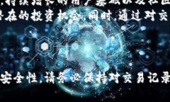 狗狗币钱包交易记录的详细解析与最佳实践狗狗