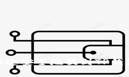 USDT如何快速安全地提到TP钱包？完全指南
