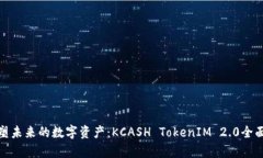 : 重塑未来的数字资产：