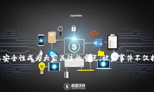 在当前数字货币快速发展的背景下，越来越多的资产以虚拟代币的形式存在。Tokenim 2.0作为一种加密货币，其安全性成为大家关注的重点。被盗事件不仅损害了用户的利益，也影响了整个市场的信任度。接下来，我们将详细探讨Tokenim 2.0是如何被盗以及预防措施。

Tokenim 2.0被盗：原因、影响与防范策略