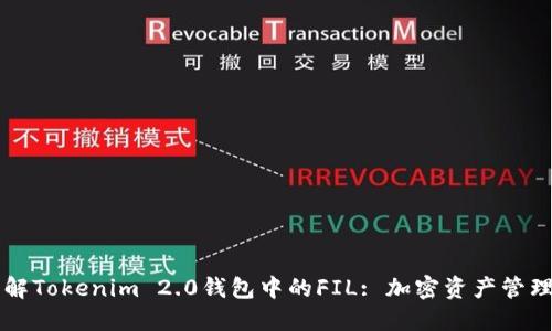 深入了解Tokenim 2.0钱包中的FIL: 加密资产管理新模式