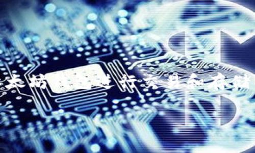 以太坊钱包的使用是全球范围内的现象，几乎所有国家和地区的个人和企业都可以使用以太坊钱包进行交易和存储以太坊（ETH）及其他基于以太坊的代币。以下是一个详细介绍以太坊钱包使用情况的结构：

### 全球以太坊钱包使用情况详解