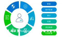 如何正确设置Tokenim：深入理解与最佳实践
