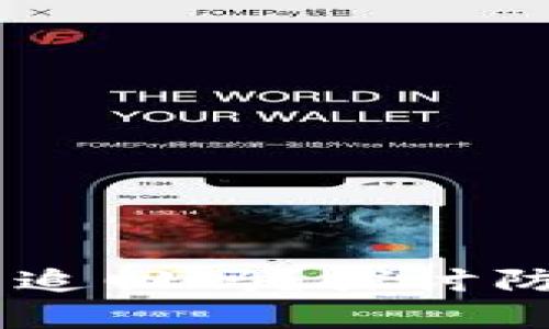 冷钱包USDT被骗后能追回吗？探讨防范和维权的有效策略