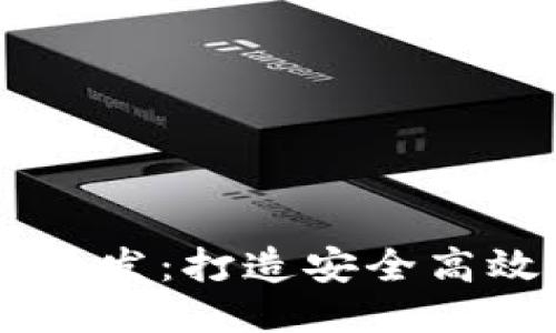 以太坊钱包充值开发：打造安全高效的价值传递平台