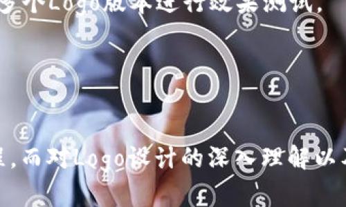   如何使用Tokenim 2.0打造出色的品牌标识与Logo设计 / 
 guanjianci Tokenim 2.0, Logo设计, 品牌建设 /guanjianci 

引言
在快速发展的数字时代，品牌形象的重要性愈发凸显。尤其对于区块链和加密货币领域，拥有一个独特且易于识别的Logo，不仅能够帮助企业在众多竞争者中脱颖而出，更能在用户心中建立起深刻的印象。Tokenim 2.0作为一款强大的工具，其带来的品牌设计解决方案极具吸引力。本篇文章将深入探讨如何利用Tokenim 2.0完成Logo的设计，从而助力品牌的成功。

Tokenim 2.0概述
Tokenim 2.0是在数字资产管理和品牌建设过程中，帮助用户创建独特且有吸引力的标识的工具。它不只是一个简单的Logo生成器，而是一个集成了品牌战略和设计理念的平台。无论是初创企业，还是已经成熟的品牌，Tokenim 2.0都能提供相应的服务支持。

Logo设计的流程
设计一个优秀的Logo通常需要经过几个步骤，以确保最终的产出符合品牌的核心价值和愿景。使用Tokenim 2.0这一过程得以简化：
ol
listrong调研与分析：/strong首先，需要了解目标受众、竞争对手及市场趋势。Tokenim 2.0提供了市场分析工具，使用户可以轻松获取相关数据。/li
listrong确定品牌定位：/strong明确你希望传达的品牌信息及形象。Tokenim 2.0提供了多个可自定义的模板，帮助用户快速定位符合其品牌特性的Logo样式。/li
listrong设计草图：/strong在Tokenim 2.0中，可以使用内置的设计工具绘制草图，或者选择系统生成的Logo草案。/li
listrong调整与：/strong利用Tokenim 2.0的编辑功能，进行细节调整，使Logo更加完美。/li
listrong测试与反馈：/strong在最终确定Logo之前，可以利用Tokenim 2.0的平台进行A/B测试，获取用户反馈。/li
/ol

优秀Logo的特征
一个优秀的Logo不仅要能吸引眼球，还要具备多个特征：
ul
listrong简洁性：/strong优秀的Logo应该，能够在不同尺寸和媒介上保持清晰。/li
listrong独特性：/strong要确保Logo具有独特性，避免与其他品牌产生混淆。Tokenim 2.0提供的工具能够帮助用户自动生成独特的Logo设计。/li
listrong相关性：/strongLogo应与品牌的产品、服务或价值观相关联，这样才能更好地传达品牌的核心信息。/li
listrong持久性：/strong优秀的Logo设计应具有一定的时间耐久性，能够经受住市场的变迁。/li
/ul

常见问题解答

问题一：如何确保Logo设计符合目标受众的期望？
设计一个成功的Logo，最关键的一步是了解目标受众的期待和需求。这一过程可以通过市场调研、用户访谈及问卷调查等方式进行。在Tokenim 2.0中，可以使用其集成的分析工具，快速获取市场上受众的喜好数据。

首先，分析目标受众的年龄、性别、兴趣等基本信息。这些信息将直接影响到Logo的设计风格。例如，面向年轻消费者的品牌可以选择鲜艳的颜色与活泼的形状，而面向高端市场的品牌则应该选用更为稳重的设计元素。

其次，要关注竞争对手的Logo设计风格，这不仅可以帮助你找到差异化的竞争策略，还能避免设计出与他人相似的Logo。在Tokenim 2.0平台上，可以对竞争品牌的Logo进行获取和分析，寻找灵感与不同之处。

最后，在设计完成后，进行小范围的访谈或测试是非常必要的。可以将初步设计的Logo呈现给一部分目标受众，收集他们的反馈，从而进一步修改和设计.

问题二：Logo颜色的选择对品牌形象有什么影响？
颜色在Logo设计中起着至关重要的作用，能够影响观众的情绪及品牌形象。颜色不仅是视觉元素，更是传递品牌信息的有效工具。利用Tokenim 2.0，用户能够轻松体验不同颜色组合的效果。

不同颜色传达着不同的情感和意义，理解这些含义能够帮助品牌更好地进行形象塑造。例如：
ul
listrong红色：/strong象征热情、能量和紧迫感，适合需要激发快速消费的品牌。/li
listrong蓝色：/strong传达信任和稳定性，适合金融和科技类企业。/li
listrong绿色：/strong代表自然、健康和成长，适合环保和健康产业的品牌。/li
listrong黄色：/strong传达乐观和愉悦，适合儿童产品及娱乐行业。/li
/ul

在颜色组合方面，选择相辅相成的色彩不仅能够提升Logo的视觉吸引力，还能更好地传达品牌信息。Tokenim 2.0提供了多种预设色彩组合，并与用户交互，建议合适的色彩选择，以更好地展现品牌特色.

问题三：Logo应该如何在不同平台上适配？
在数字时代，品牌的建立不仅限于传统印刷媒介，如何在不同的平台和屏幕上保持Logo的清晰度和识别度显得尤为重要。Tokenim 2.0具备多种导出选项，确保Logo在不同媒介上都能清晰呈现。

首先，适配不同尺寸至关重要。一个Logo在网页、社交媒体、名片、广告牌等不同平台上的展现形式应该有所区别，因此需要考虑不同的尺寸规格。在设计时，可以在Tokenim 2.0上测试Logo在不同尺寸下的表现。

其次，要考虑不同的背景色。Logo可能会在不同的背景色下出现，会影响到视觉效果。使用Tokenim 2.0，设计者可以轻松测试Logo在各种背景下的表现，确保颜色的对比度良好，使Logo在任何情况下都能做到清晰易辨。

最后，要确保Logo在动态和静态场景下的表现自然。在社交媒体短视频等动态内容中，Logo的动画表现同样重要。Tokenim 2.0可以为用户提供动画设计建议，帮助Logo在动态场景中同样引人注意.

问题四：如何评估Logo的成功和有效性？
评估一个Logo的成功与否，是一个系统性的过程，既包括定量分析，也包括定性反馈。在Tokenim 2.0的支持下，品牌可以利用多种分析工具来监测Logo的有效性。

首先，定义明确的KPI（关键绩效指标），如品牌知名度、用户认知度和客户忠诚度等。一个成功的Logo应该能够在这些指标上得到提升，通过消费者调查和市场分析来收集数据以评估Logo效果。

其次，利用A/B测试来获取针对Logo的用户反馈。这种方法可以对比不同版本的Logo在实际使用中的表现，获取更加客观的数据。在Tokenim 2.0中，用户可以轻松创建多个Logo版本进行效果测试。

最后，定期更新市场反馈，持续改进Logo设计。市场总在变化，用户的审美也在不断变化，因此定期对Logo进行审视和同样是十分重要的，保证品牌形象始终充满活力。

结论
设计一个出色的Logo不仅仅是为了美观，它是品牌战略的重要组成部分。通过使用Tokenim 2.0，用户可以在一站式平台上实现从市场调研到最终Logo设计的完整流程。而对Logo设计的深入理解以及对目标受众的把握，能有效保障品牌形象的成功建立。在持续变化的市场中，我们要时刻关注用户反馈，保持品牌活力，发挥Logo设计的最大价值。