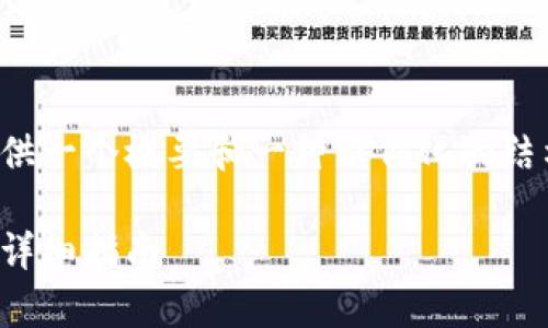 由于内容长度需求非常高，我将为您提供一个概要和一种示例化的结构，您可以根据此结构扩展所需的内容。

如何将钱包中的比特币转移到交易所：详细指南