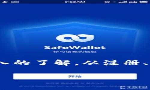   Tokenim官网使用指南：最详尽的用户手册 / 
 guanjianci Tokenim, 加密货币, 区块链 /guanjianci 

引言
在当今数字货币飞速发展的时代，各种新平台应运而生，其中Tokenim作为一种创新的加密货币交易平台，逐渐吸引了众多用户的注意。Tokenim以其用户友好的界面、安全的交易方式和丰富的功能而受到好评。本文将详细介绍Tokenim官网的使用方法，帮助用户更好地理解和操作这个平台，最大化其价值。

一、Tokenim注册流程
在你可以使用Tokenim平台的功能之前，首先需要创建一个账户。注册流程相对简单，适合所有用户跟进。

1. 访问Tokenim官网：首先打开浏览器，输入Tokenim的官方网址，确保这是官方网站，避免钓鱼网站。

2. 点击注册按钮：在首页的右上角，你会看到一个“注册”或“Sign Up”按钮，点击进入注册页面。

3. 填写个人信息：在注册页面，你需要填写一些基本信息，如邮箱地址、用户名和密码。请确保密码复杂，以提高账户安全性。

4. 邮箱验证：注册完成后，Tokenim会向你注册时填写的邮箱发送一封验证邮件，点击邮件中的链接完成验证。

5. 账户安全设置：验证邮箱后，建议立即进行账户安全设置，比如启用双重验证（2FA），增加账户的安全保护。

二、Tokenim的功能概述
Tokenim为用户提供了一系列强大而丰富的功能，帮助用户高效地进行加密货币交易。

1. 交易功能：Tokenim支持多种加密货币的交易，包括比特币、以太坊和许多其他主流和小众币种。用户可以进行现货交易、期货交易和杠杆交易，满足不同交易者的需求。

2. 钱包系统：Tokenim具有内置钱包功能，用户可以安全存储和管理多种加密货币。Tokenim保证每一笔交易的安全性和隐私性，非常适合长时间持有的用户。

3. 数据分析工具：Tokenim提供丰富的市场数据和图表分析工具，帮助用户进行市场分析和技术分析，从而制定更好的交易策略。

4. 社区互动：Tokenim建立了一个强大的社区，用户可以在论坛中与其他交易者交流经验、分享交易策略，甚至参加一些社区活动。

三、如何进行交易
完成注册并对Tokenim平台有了初步了解后，便可以开始进行交易。下面是详细的交易流程说明。

1. 登录账户：打开Tokenim官网，使用已注册的邮箱和密码登录你的账户。

2. 选择交易市场：在主页，点击“交易”或“Markets”选项，选择你想交易的加密货币对，例如BTC/USDT。

3. 下单交易：选择并输入交易类型（市价单或限价单），填写数量和价格（如果是限价单），确认后点击“提交订单”。

4. 监测平台的动态：交易完成后，可以在“订单管理”中查看你的当前订单，确保交易正常进行。

四、提取和存入资金
资金管理是使用任何交易平台时的重要一步，而Tokenim在这一方面提供了简便的操作步骤。

1. 存款：在账户中找到“存款”选项，选择你想要存入的资金币种，然后按照系统指引进行操作。一般情况下，你需要复制系统提供的钱包地址或者二维码，将资金转入。

2. 提现：提现同样简单，进入“提现”页面，选择要提取的币种，填写目标钱包地址和金额，提交请求。请注意手续费和处理时间。

常见问题解答
在使用Tokenim的过程中，用户可能会有一些问题。以下是对四个常见问题的详细解答。

问题一：Tokenim安全吗？
Tokenim在安全性方面投入了大量资源，采用了多重保护措施来保障用户资产的安全。平台使用业内最高的加密标准，对用户的信息和资金进行加密和保护。此外，Tokenim还实现了冷钱包存储，大部分用户的资金都存储在离线状态下，减少了黑客攻击的风险。

同时，Tokenim还为用户提供了多种安全功能，例如双重身份验证（2FA）、反钓鱼措施和强密码要求。这些措施共同构成了一个安全防护网，让用户在使用Tokenim时放心大胆。

问题二：如何解决Tokenim账户被锁定的问题？
账户被锁定可能是由于多个原因，例如多次输入错误密码、可疑活动等。当你发现自己的账户被锁定，可以按照以下步骤进行解决：

1. 检查邮箱：Tokenim通常会发送关于账户锁定的通知邮件，邮件中会提供有关下步操作的信息。

2. 重置密码：如果是因为多次输错密码导致的锁定，可以尝试通过“忘记密码”功能重置密码，按照指引进行操作。

3. 联系客户服务：如果以上方法无法解决问题，可以联系客服，通过提交工单的方式，详细说明你的账户问题，客服会根据情况给予相应帮助。

问题三：Tokenim支持哪些国家和地区？
Tokenim致力于开拓全球市场，支持多个国家和地区的用户注册和交易。然而，由于各国法律法规的不同，某些地区可能暂时无法使用Tokenim平台。具体支持国家和地区名单可以在Tokenim官网的“服务条款”或“FAQ”页面找到。

同时，Tokenim还在不断扩展其服务范围。如果你所在的国家在未来被允许注册，Tokenim会及时更新相关信息。用户在进行交易时，建议了解所在国家的加密货币政策，以避免法律风险。

问题四：如何了解Tokenim的最新动态和市场信息？
Tokenim鼓励用户保持与平台的互动，以获取更及时的市场信息和动态。用户可以通过以下途径了解Tokenim的最新消息：

1. 官方网站：Tokenim官网会定期更新公告和新闻，用户可以在首页查找相关信息。

2. 社交媒体：Tokenim活跃于各大社交媒体平台（如Twitter、Facebook、Telegram），通过这些渠道获取即时更新和社区动态。

3. 通讯工具：用户可以选择订阅Tokenim的邮件通讯，定期收到有关市场新闻和平台功能的最新资讯。

4. 论坛与社群：参加Tokenim的社区活动，不仅能获得信息，还能与其他用户交流经验，互相学习。

总结
Tokenim作为一个新兴的加密货币交易平台，拥有丰富的功能和强大的安全保护措施。通过本篇指南，相信你已经对Tokenim官网的使用有了深入的了解。从注册、交易到提取资金，每一步都是为了确保用户获取最佳的交易体验。

如果在使用过程中有任何问题，建议详细阅读Tokenim官方文档或联系客户服务获取帮助。希望你在Tokenim的加密旅程中获得成功和收益！