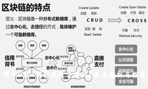 哪个USDT钱包最适合变现？深度解析与推荐