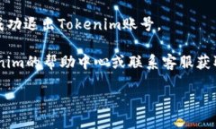 要退出Tokenim账号，请您按照以下步骤操作：1.