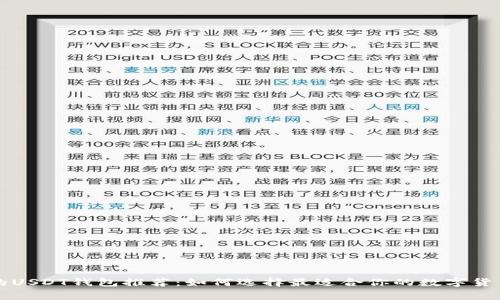 常用的USDT钱包推荐：如何选择最适合你的数字货币钱包