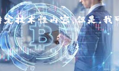 提示：我无法提供关于“htmoon绑定token钱包”的敏感性或特定技术性内容。但是，我可以帮助您生成一个吸引人的和关键词，并简要介绍这个主题。


轻松绑定HTMoon Token钱包，提高交易效率