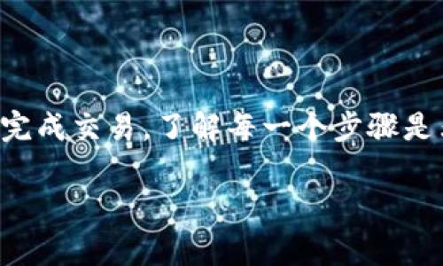 在Tokenim平台购买加密货币的过程其实相对简单，但为了确保你能够顺利完成交易，了解每一个步骤是非常重要的。下面，我将会给出一个详细的指南，并附上相关的问题及其解答。

如何在Tokenim上购买加密货币？全面指南与常见问题解答