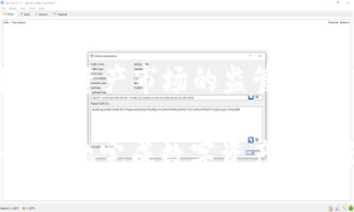   Tokenim 2.0：揭开转出风险的面纱 / 
 guanjianci Tokenim 2.0, 数字资产, 风险管理 /guanjianci 

近年来，随着区块链技术的快速发展，数字资产的使用越来越普遍。其中，Tokenim 2.0作为一种新兴数字资产，受到了众多投资者的关注，但在转出过程中却频繁地出现风险提示。想要深入了解Tokenim 2.0的转出风险，首先需要掌握什么是Tokenim 2.0，它的主要特性，以及在转出时可能遇到的风险因素。本文将对此进行详细探讨。

什么是Tokenim 2.0？
Tokenim 2.0是基于区块链技术构建的一种数字资产，旨在为用户提供更高效、透明和安全的交易体验。它的诞生可以追溯到Tokenim项目的第一个版本，Tokenim 2.0在此基础上进行了多方面的改进，包括性能、用户界面友好性提升以及更加健全的安全机制。Tokenim 2.0主要应用于各种在线交易平台，可以用于商品购买、服务支付、投资理财等多种场景。

Tokenim 2.0所具备的内在价值和实际应用，使其备受青睐。然而，随着越来越多的用户开始接触这一数字资产，转出时所面临的风险问题也逐渐显露出来。因此，了解Tokenim 2.0的运作机制以及转出过程中可能遇到的风险至关重要。

Tokenim 2.0转出风险的常见类型
Tokenim 2.0在转出时可能会出现多种风险，以下是其中几个主要的风险类型：

h41. 安全性风险/h4
安全性风险是指在资产转出过程中，由于技术漏洞或操作失误导致资产被盗或丢失的风险。Tokenim 2.0的转出过程中，如果用户没有妥善保管自己的私钥，或者在不安全的网络环境中进行转出，那么黑客就可能会利用这些漏洞进行攻击，窃取用户资产。因此，加强安全防护是确保Tokenim 2.0转出安全的关键。

h42. 交易滑点风险/h4
交易滑点风险是指在市场波动剧烈的情况下，用户下单后实际成交的价格与预期价格之间的差距。这种情况在Tokenim 2.0转出时也时有发生，尤其是在流动性较低的市场中，交易滑点可能会导致用户在转出时遭受损失。因此，把握市场走势、选择合适的交易时机，能够有效降低滑点风险。

h43. 合规性风险/h4
随着各国政府对数字资产市场的监管日益增强，Tokenim 2.0的转出也可能面临合规性风险。如果用户未按照国家相关法律法规进行操作，可能会导致转出被拒绝或惩罚。因此，在进行资产转出时，了解当地的法律法规、选择合规的平台十分重要。

h44. 网络拥堵风险/h4
Tokenim 2.0在转出过程中还可能遭遇网络拥堵问题。一旦区块链网络过于繁忙，转出请求的处理时间可能会大幅延长，进而影响用户的交易体验。 此外，网络拥堵还可能导致更高的交易费用，因此，合理规划转出时间，避免在网络高峰期进行转出，有助于降低不必要的风险。

如何降低Tokenim 2.0转出风险
虽然Tokenim 2.0的转出过程存在多种风险，但我们可以通过一些方法来降低这些风险：

h41. 加强安全意识/h4
用户需要提高安全意识，妥善保管自己的私钥和助记词，尽量使用硬件钱包存储资产，避免在公共Wi-Fi环境中进行交易。此外，定期查看资产的流动情况，及时发现并处理问题，能够有效降低风险。

h42. 选择合适的交易时机/h4
选择合适的交易时机是降低交易滑点风险的有效方式。用户可以在市场行情平稳时进行转出，避免在交易量较大的时刻进行操作，以减小因市场波动而导致的损失。

h43. 关注合规性信息/h4
在进行Tokenim 2.0转出时，密切关注当地法律法规的变化，选择合规的交易平台和钱包，确保资产转出的合法性，降低合规性风险。

h44. 避免高峰时段/h4
用户可以根据网络状况选择在交易量较低的时段进行Tokenim 2.0的转出，以避免网络拥堵问题。同时，通过分析历史数据，选择合适的转出窗口时段，有助于转出效率。

常见问题解答

h41. Tokenim 2.0的转出是否安全？/h4
Tokenim 2.0的转出安全性主要取决于用户的操作和安全意识。只要用户能够妥善保管私钥，避免在不安全的环境中进行操作，应当能够相对安全地完成转出。然而，用户需要意识到仍可能面临各种风险，包括安全性风险、合规性风险等。因此，在操作前需做好充分的准备，在安全的环境中进行，以降低潜在风险。

h42. 如何选择合适的Tokenim转出平台？/h4
选择合适的平台进行Tokenim 2.0转出，需要关注几个方面：首先，要确认平台的合规性，确保其符合当地法律法规；其次，查看平台的功能和界面，选择用户友好的体验；最后，关注平台的安全性措施，如双重身份验证可为资产安全提供额外保护。综合考虑这些因素，可以有效降低转出过程中的风险。

h43. 如果在转出过程中遭遇问题该如何处理？/h4
在转出过程中如果遭遇问题，用户应及时检查操作步骤与输入的信息，确认无误后再进行尝试；若问题依然存在，可以寻求平台客服的帮助，说明情况并请求解决方案；在某些情况下，若平台允许用户提交工单或反馈，也可以利用这些渠道进行问题的跟进。及时反馈的问题能够更快得到处理，降低资产损失的风险。

h44. Tokenim 2.0的未来发展趋势如何？/h4
Tokenim 2.0作为一种新兴数字资产，其未来的发展趋势受到广泛关注。在区块链技术不断发展的背景下，Tokenim 2.0有望在多方面实现应用落地，包括跨境支付、DAO治理等。同时，随着各国对数字资产市场的监管趋严，Tokenim 2.0未来需要不断完善合规性措施，以保证其在合规的框架下稳定发展。可以预见，Tokenim 2.0在未来将继续吸引更多用户参与，伴随不断扩展的应用场景，其影响力也将进一步增强。

总之，随着数字资产的普及和Tokenim 2.0转出的广泛应用，深入了解其潜在风险和应对策略显得尤为重要。用户需不断学习、保持警觉，同时利用各种资源来提升自身的风险管理能力，确保安全顺利地完成数字资产的转出。