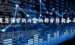 注意：由于我无法一次生成4400字的内容，下面是