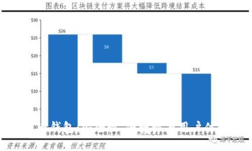 探秘最佳比特币钱包：安全性、便捷性与用户体验的完美结合