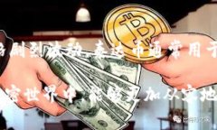 suject泰达币官方钱包使用指南：常见问题及解决